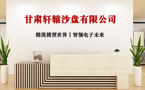 2025年展望：轩辕沙盘 - 引领三维地形制作与定西定西沙盘模型创新